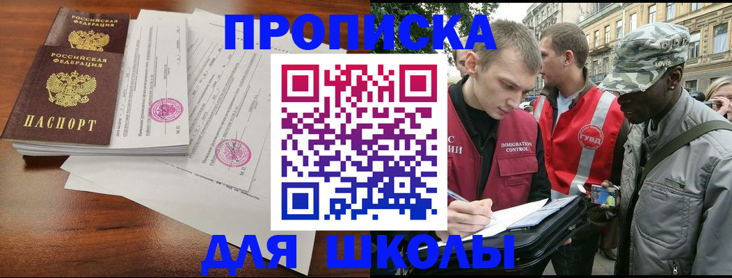 временная регистрация купить в Инзе