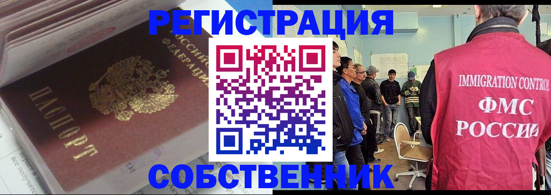 временная регистрация купить в Инзе