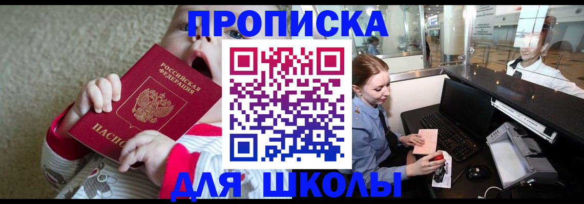 регистрация для школы в Инзе